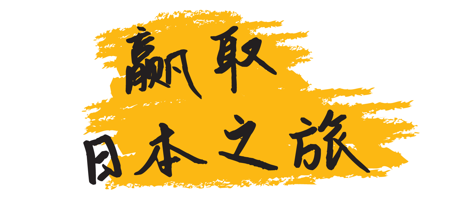 Win Trip To Japan